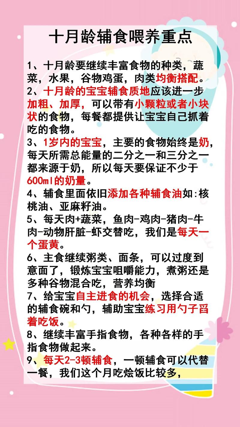 十个月宝宝辅食怎么加？-图3