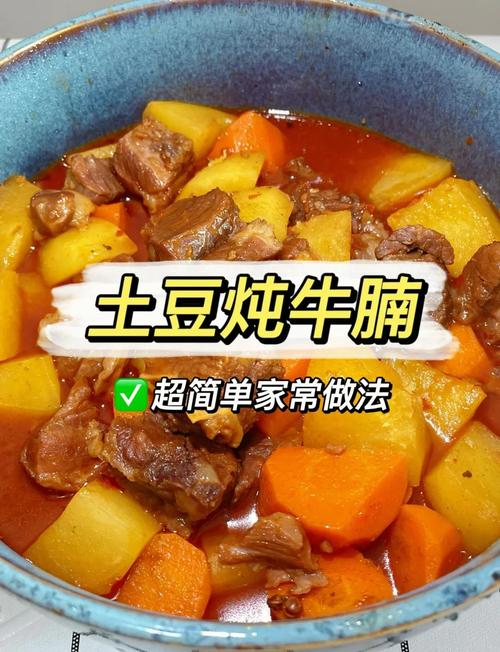 土豆牛腩家常做法有哪些？-图1
