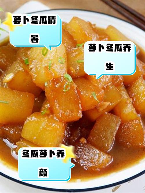 冬瓜胡萝卜家常做法有哪些？-图1