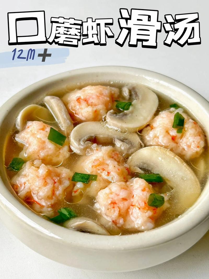蘑菇虾仁海鲜汤怎么做？-图2
