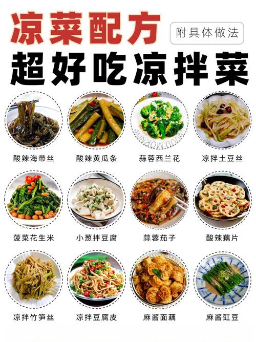 凉拌家常菜做法有哪些？-图2