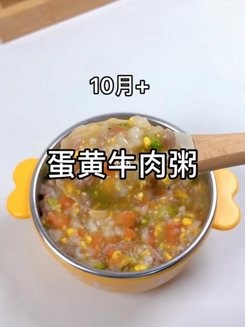 十个月宝宝能吃牛肉粥吗？-图2