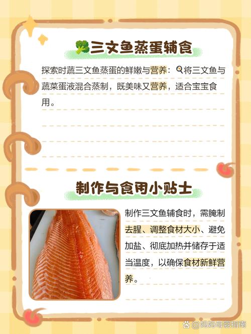 一岁宝宝三文鱼怎么做-图1