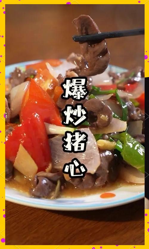 猪心怎么做才好吃？家常做法有哪些？-图3