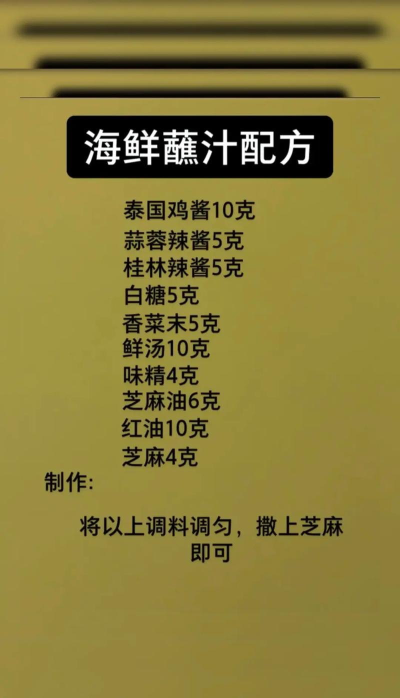 烧烤海鲜的酱汁怎么调-图1