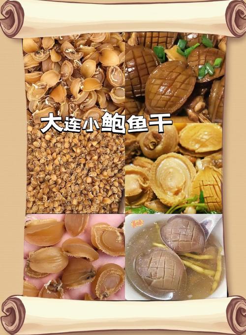 大连干海鲜怎么做才好吃？独家做法大全，让你鲜味翻倍！-图1