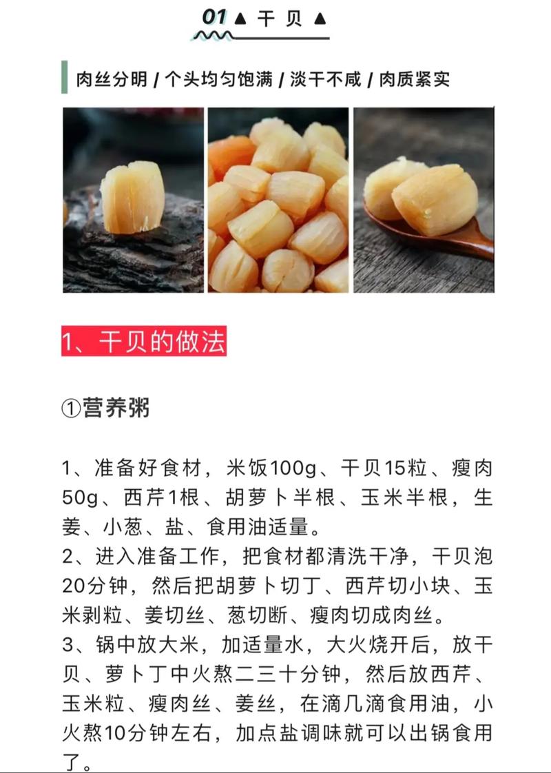 大连干海鲜怎么做才好吃？独家做法大全，让你鲜味翻倍！-图2