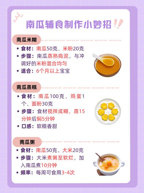 六个月宝宝能吃南瓜吗？-图1