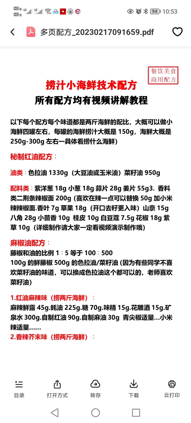日式海鲜沙拉汁怎么做？比例多少？-图1