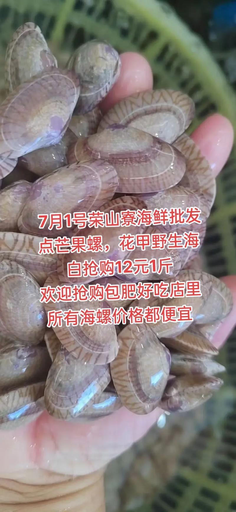 芒果螺海鲜能放几天？-图1