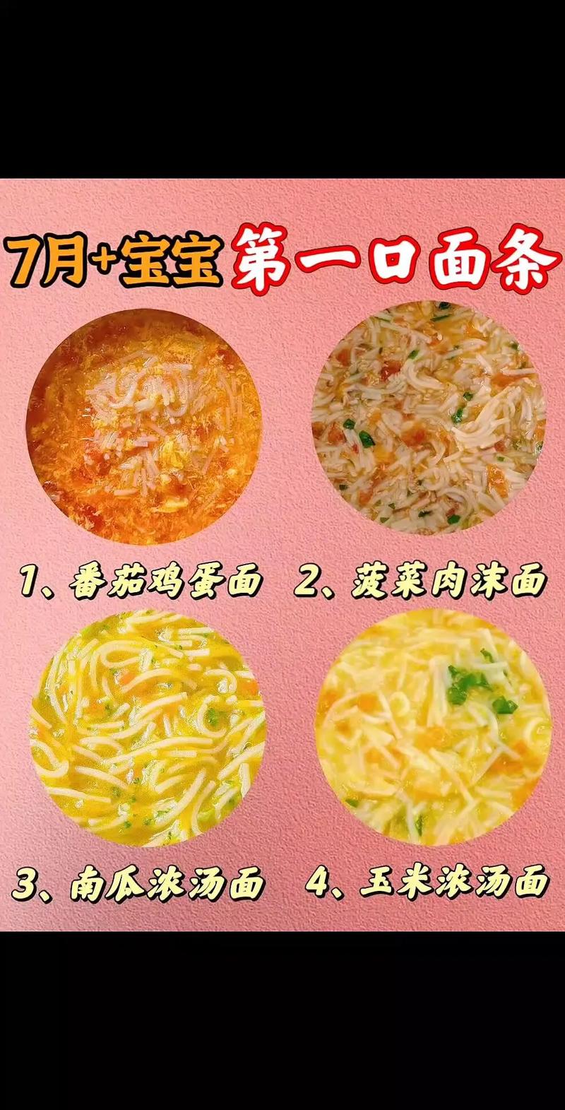 七个月宝宝能喝面条吗-图2