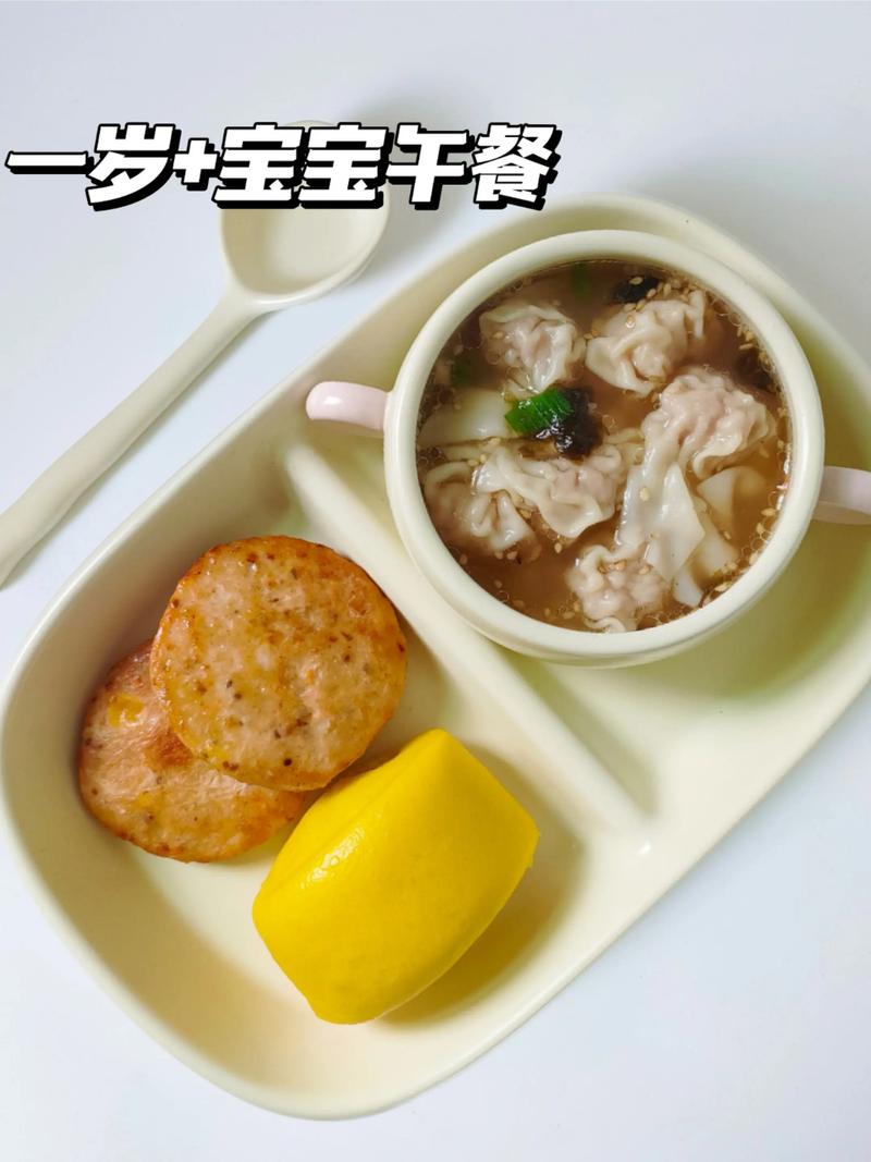 一周岁宝宝怎么做混沌-图1