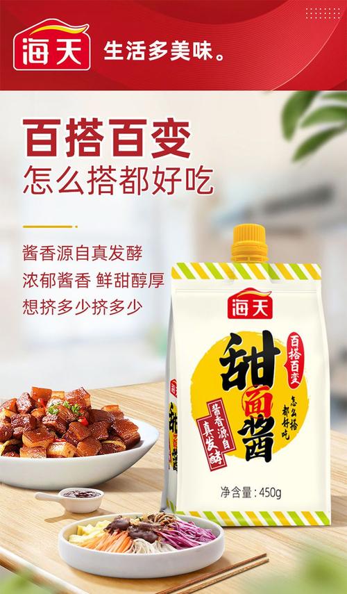 甜面酱混海鲜酱，味道能搭吗？-图3