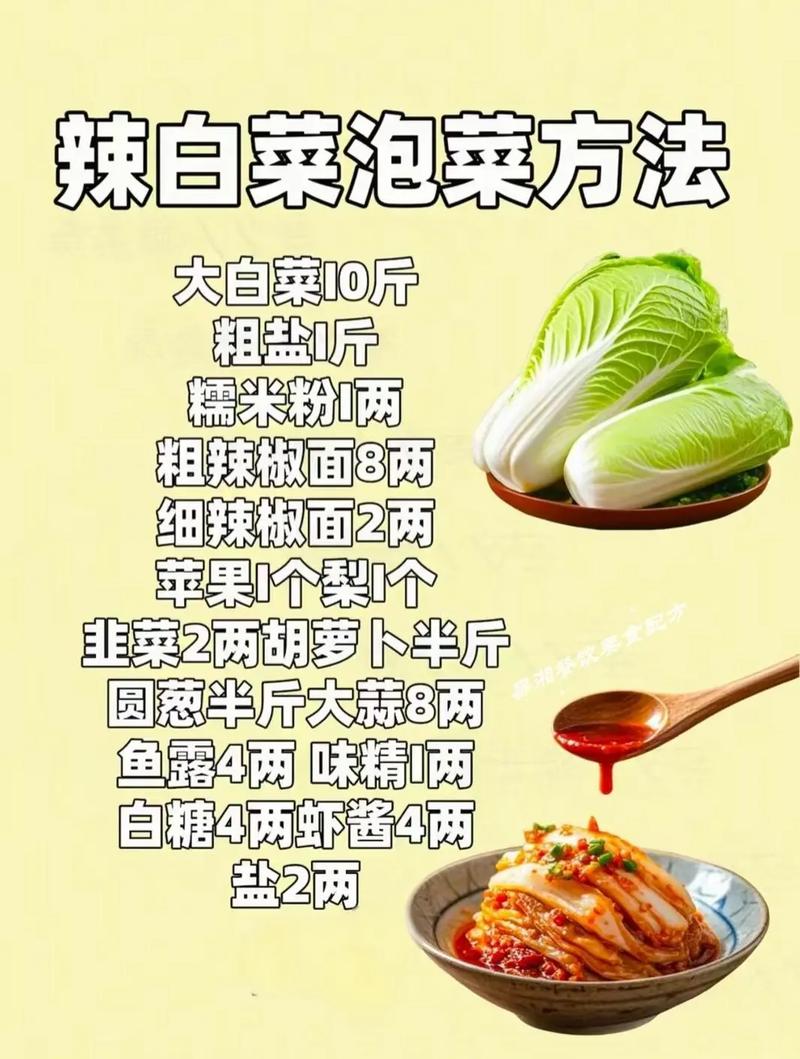 酸辣白菜怎么做才够味？-图2