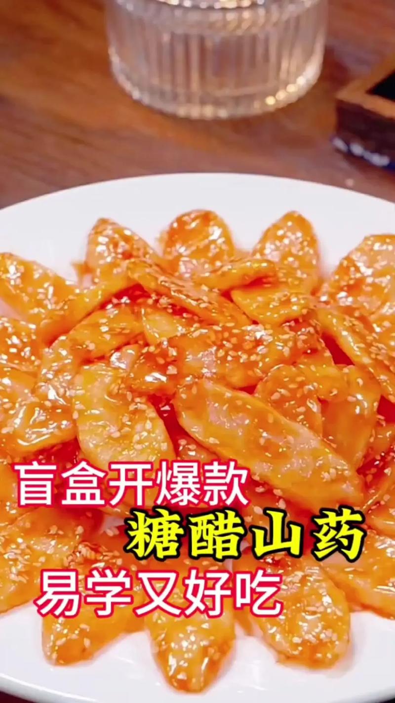 糖醋山药怎么做才酸甜可口？-图2