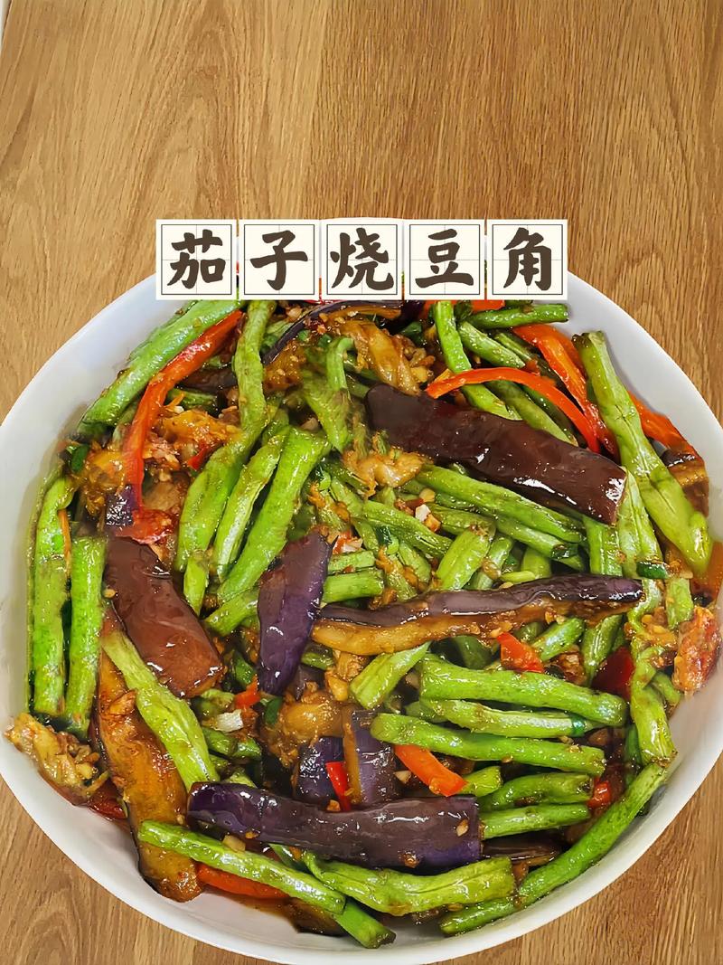 豆角茄子怎么做才入味不油腻？-图1