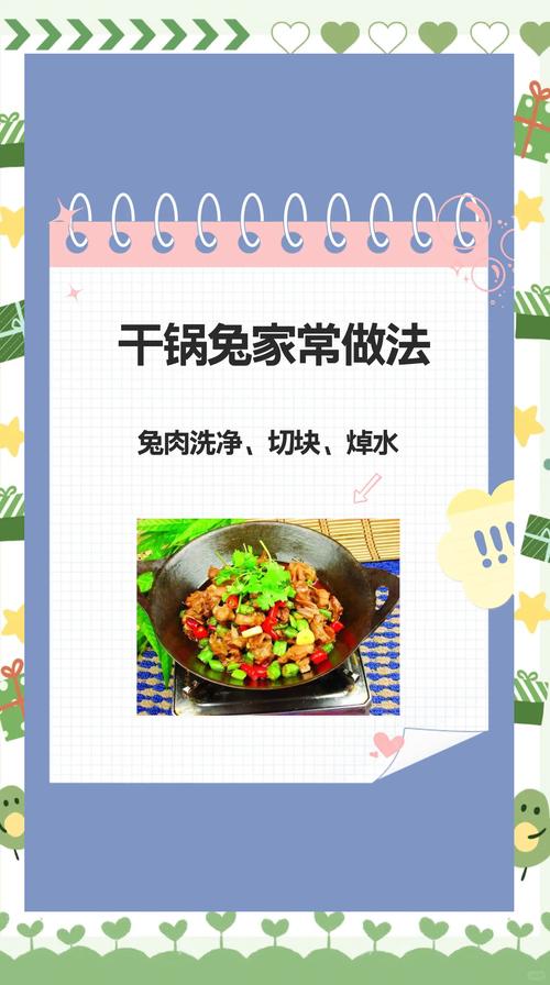 家常红烧兔肉的做法窍门-图1