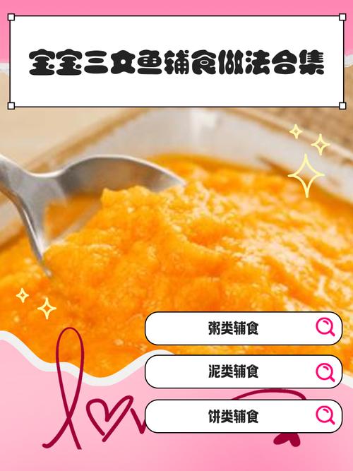 宝宝三文鱼辅食怎么做好吃又营养？-图1