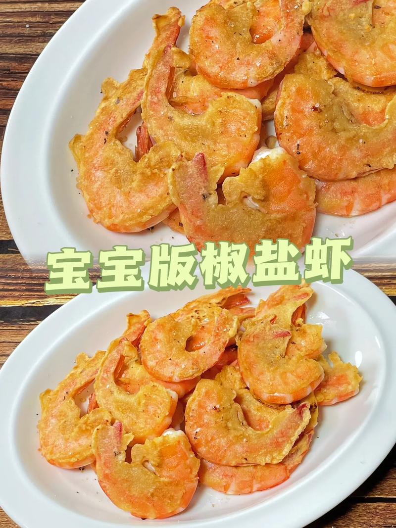 一岁宝宝虾怎么做才安全？-图2