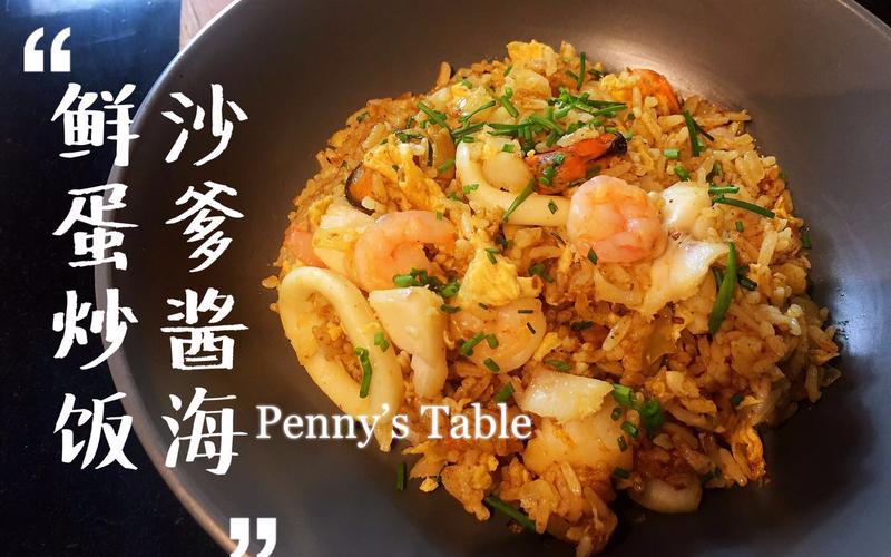 海鲜酱炒饭怎么做才更入味？-图1