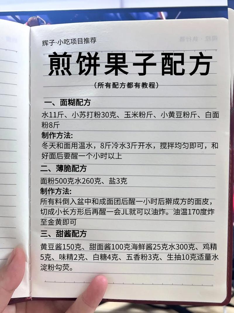 家常煎饼怎么做才酥脆不粘锅？-图1