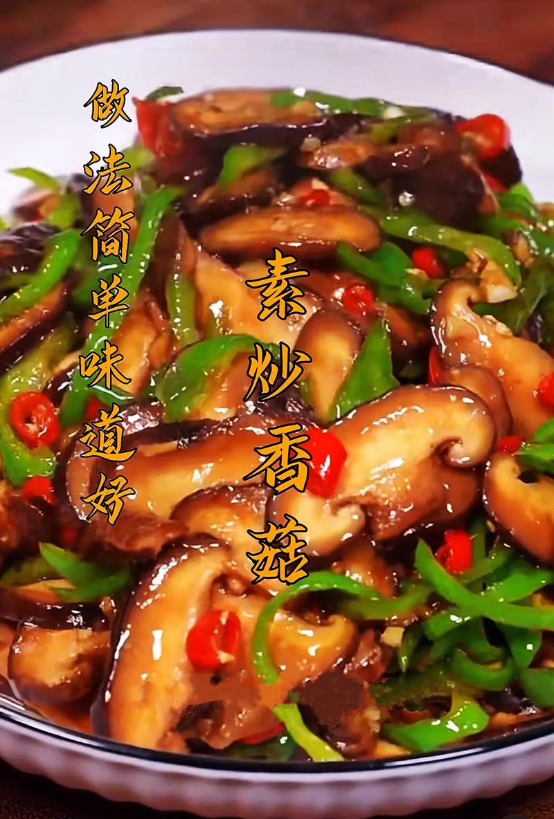 鲜香菇家常做法有哪些？-图2