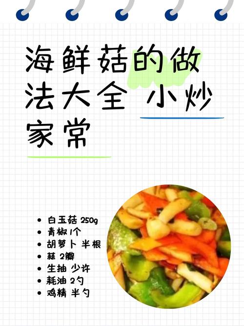 宝宝海鲜菇怎么做简单又营养？-图1