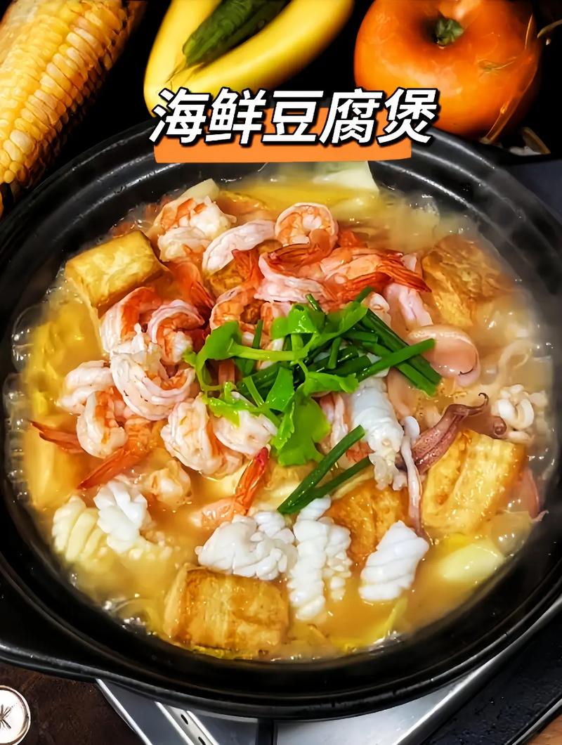海鲜咖喱豆腐煲怎么做？-图1