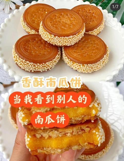 煎南瓜饼的做法家常做法-图1