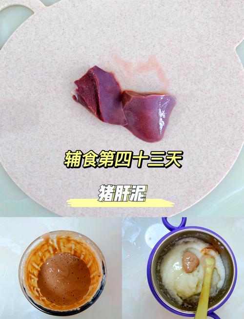 七个月宝宝鸡肝泥怎么做？-图2