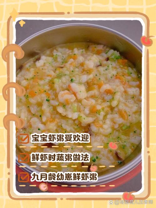 8个月宝宝能吃虾粥吗？做法要注意什么？-图3