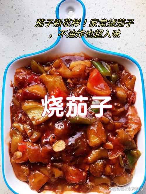 番茄酱炒茄子的家常做法-图2