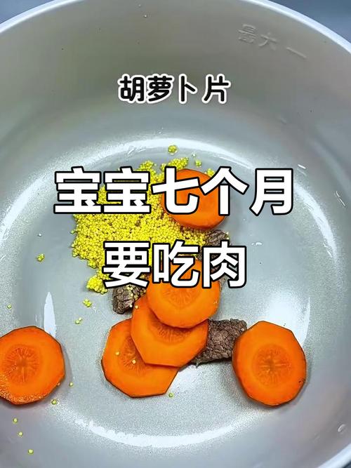 七个月宝宝辅食胡萝卜-图3