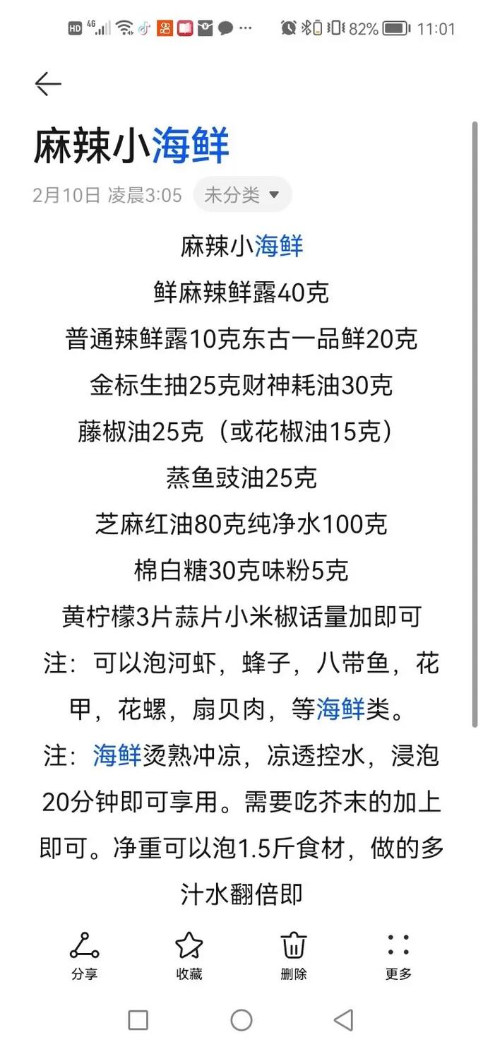 麻辣小海鲜酱料配方，秘制比例是多少？-图1