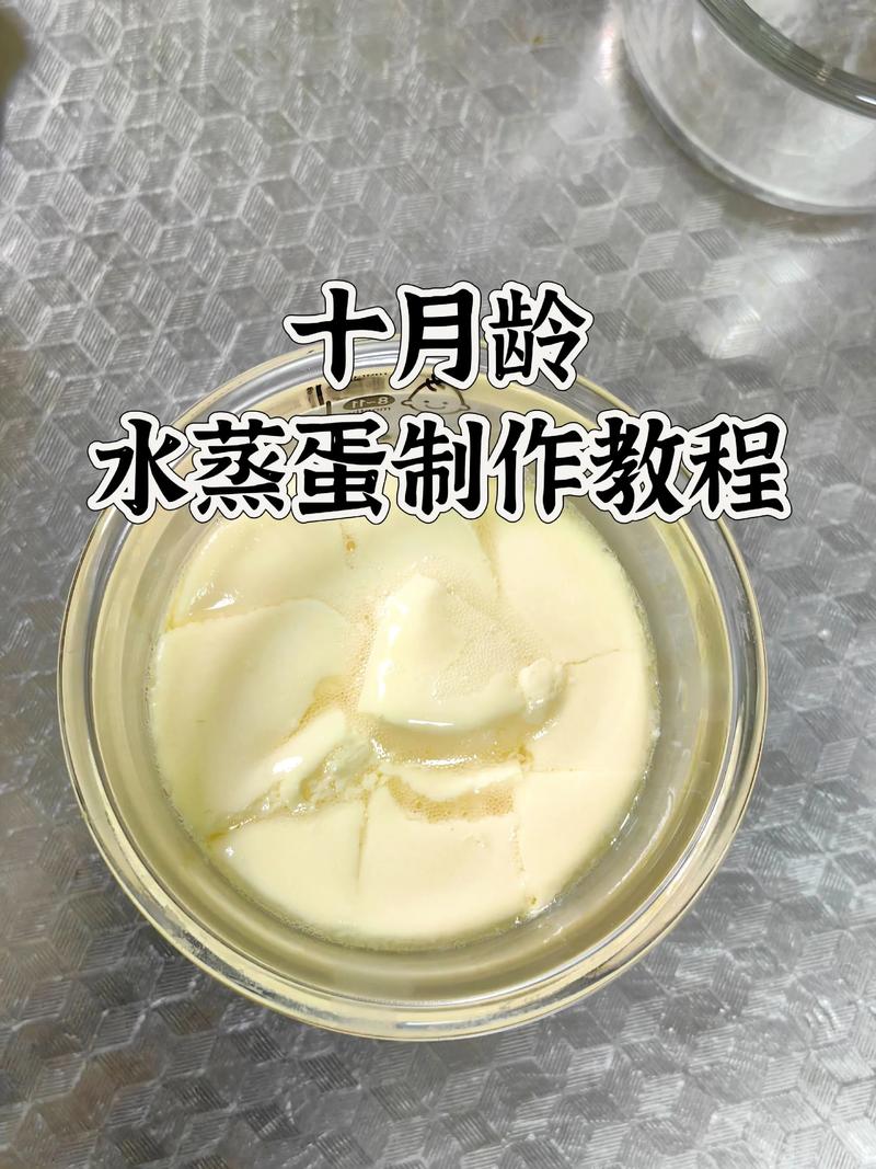 八个月宝宝怎么做蒸蛋-图2