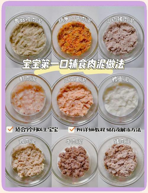 八个月宝宝能吃肉泥吗？-图2