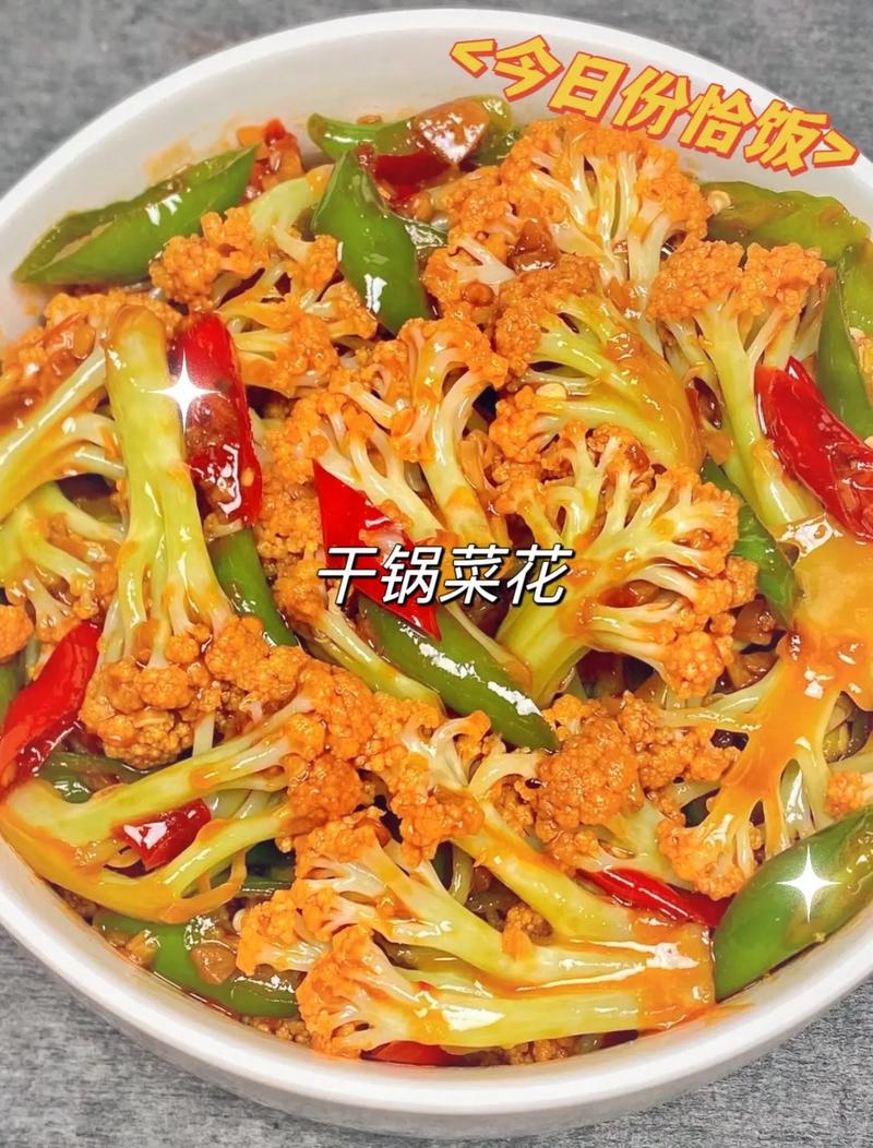 干锅花菜怎么做？家常做法有哪些？-图3