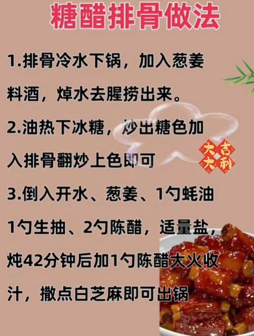 家常糖醋排骨怎么做？步骤有啥讲究？-图1