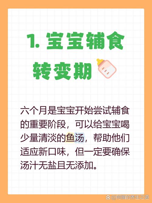 六个月宝宝鱼汤怎么熬才营养又安全？-图2