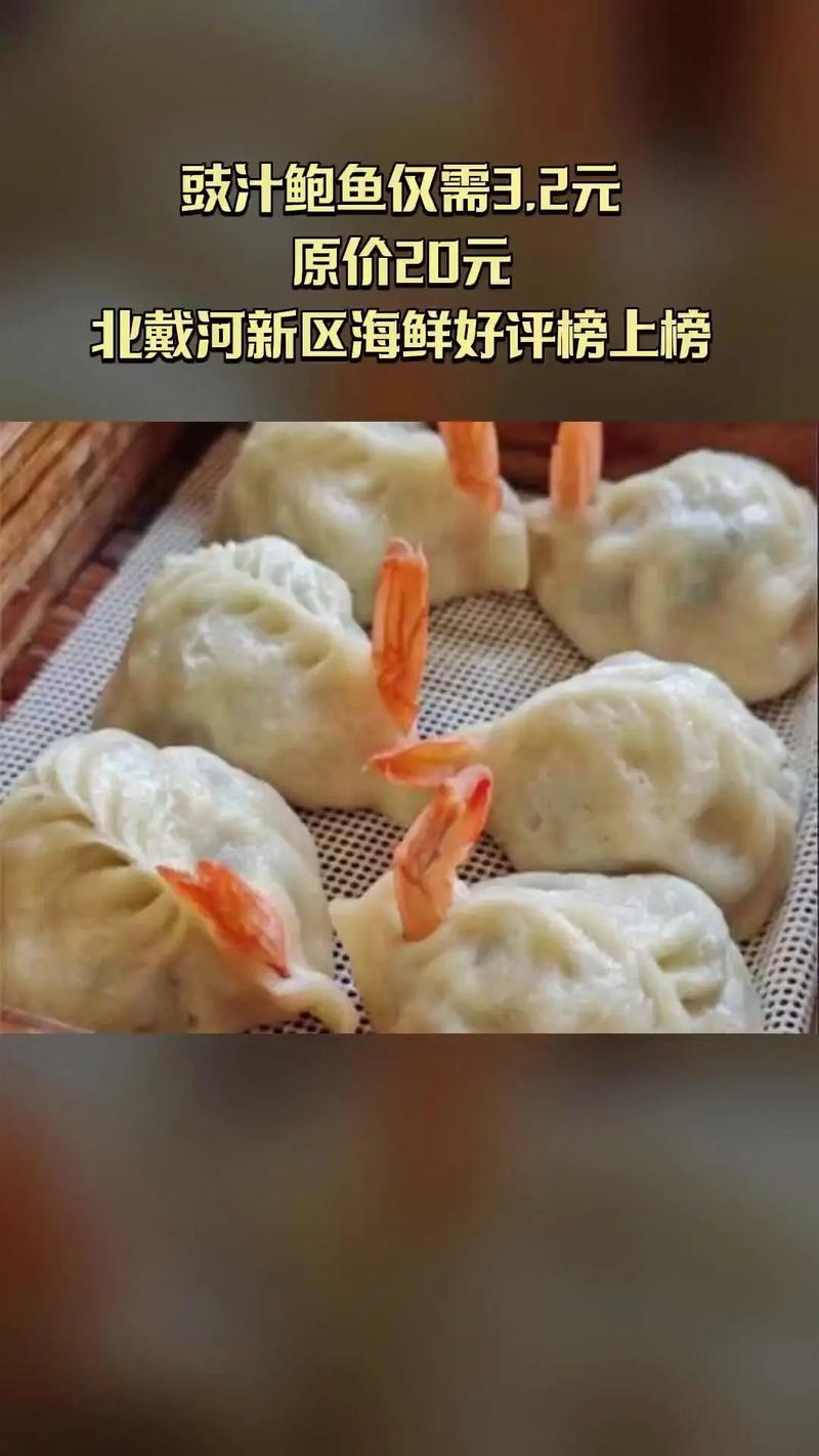 海鲜饺子配啥蔬菜好？-图3