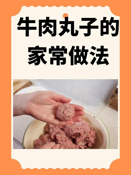宝宝牛肉丸子怎么做更软嫩？-图1