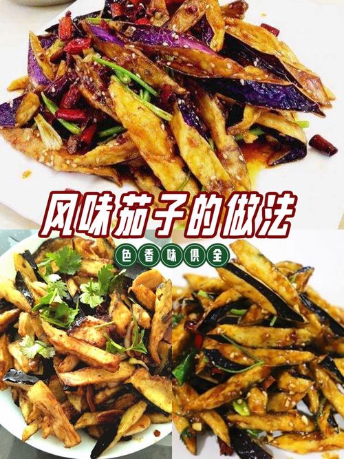 风味茄子怎么做才够家常？-图1