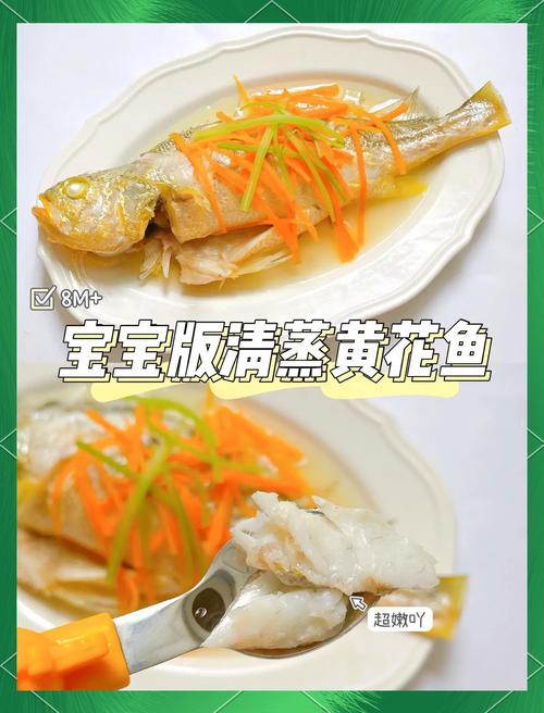 宝宝吃的小黄鱼怎么做才嫩不腥？-图1