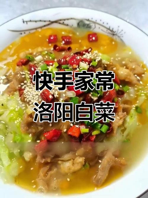 正宗洛阳白菜怎么做才家常？-图1