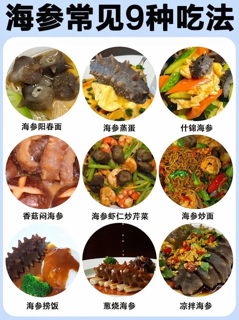 鲜海参14款家常做法，哪种最简单易学？-图1