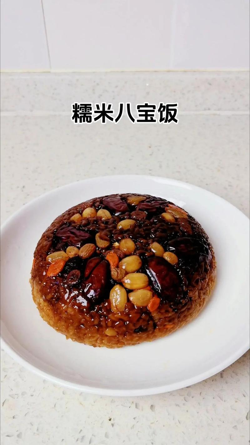 八宝米饭的家常做法大全-图1