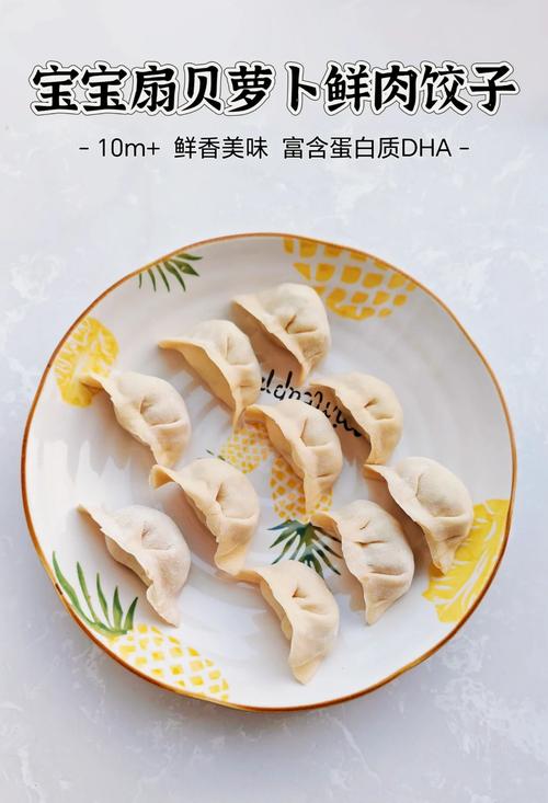 八个月宝宝饺子怎么做好吃又易消化？-图1