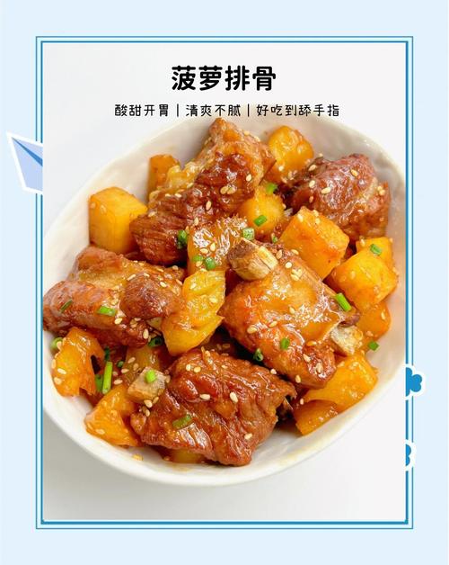 酸甜菠萝排骨怎么做才入味？-图2