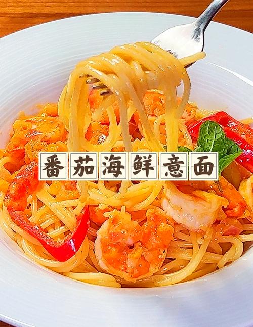 红酒海鲜意粉怎么做？-图1
