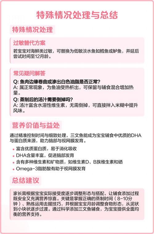 宝宝吃三文鱼蒸多久才熟透？-图1